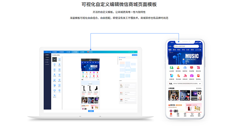 微信商城系统 (2).png